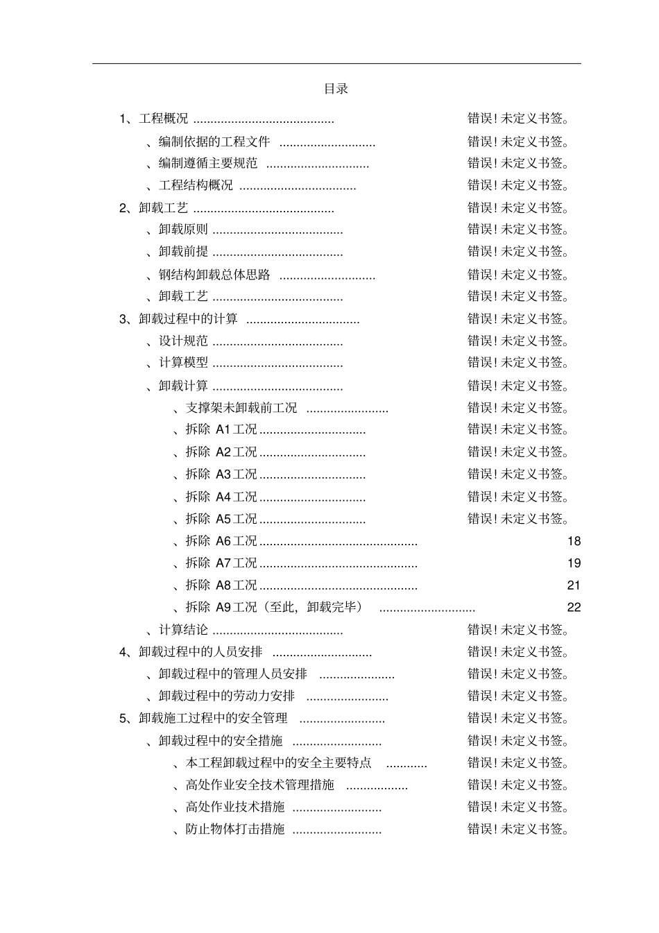 卸载专项方案_第2页