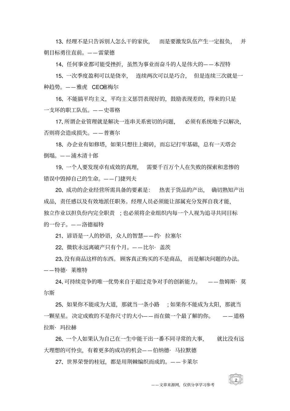 企业管理的名人名言大全_第2页