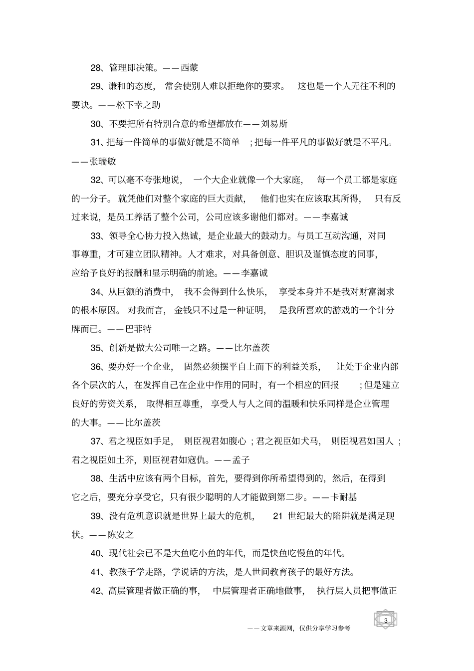 企业管理的名人名言大全_第3页