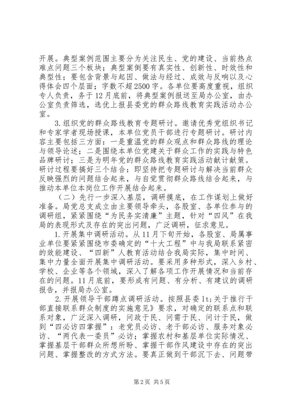 人保局三个先行活动实施方案_第2页