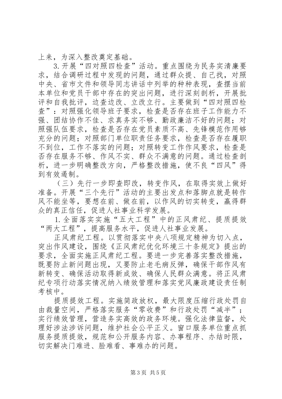人保局三个先行活动实施方案_第3页