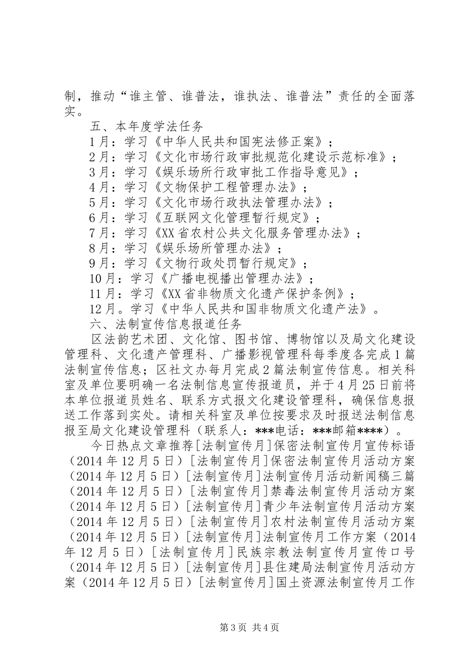 文广局法制宣传月活动实施方案_第3页