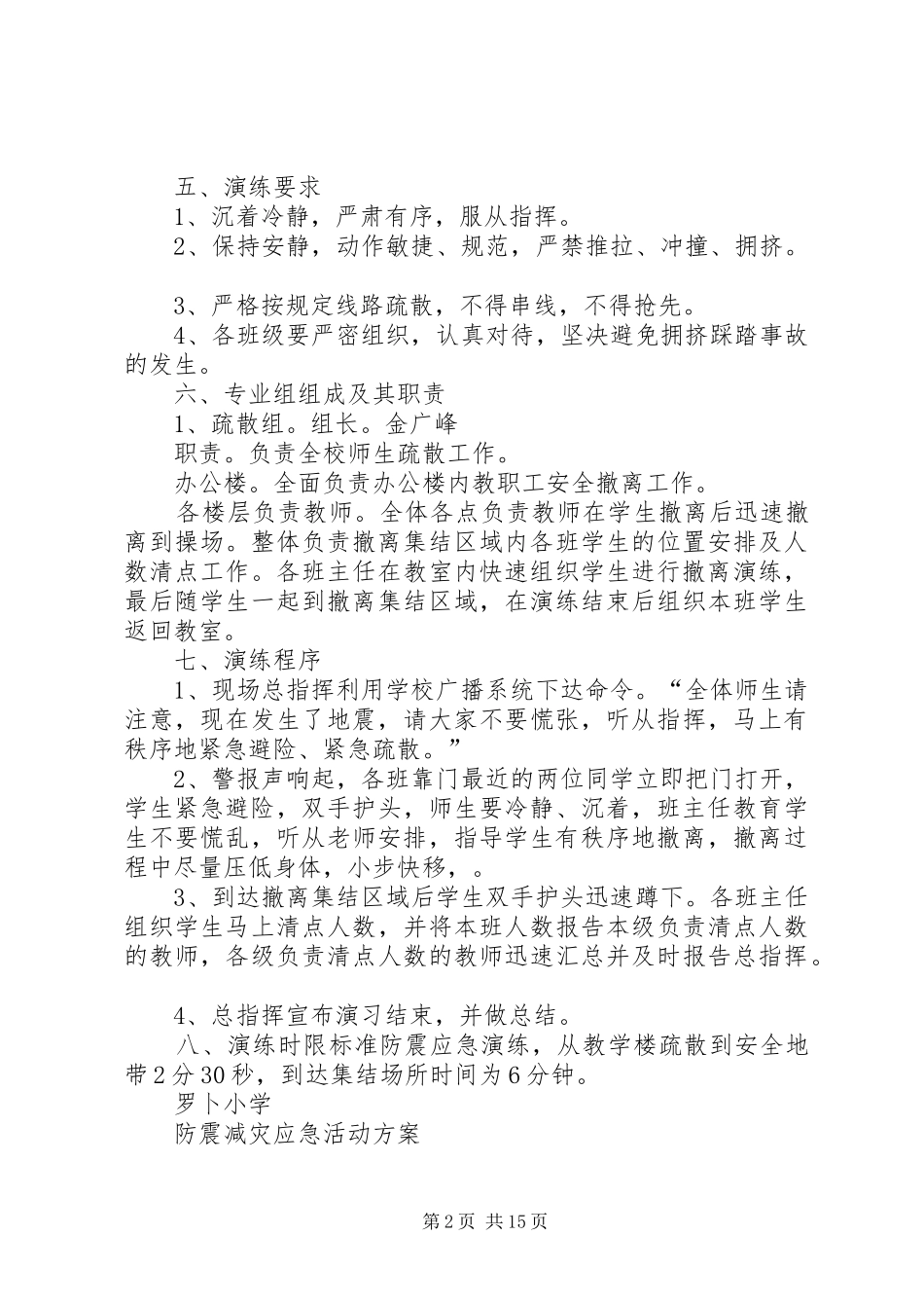 防震减灾应急活动实施方案_第2页