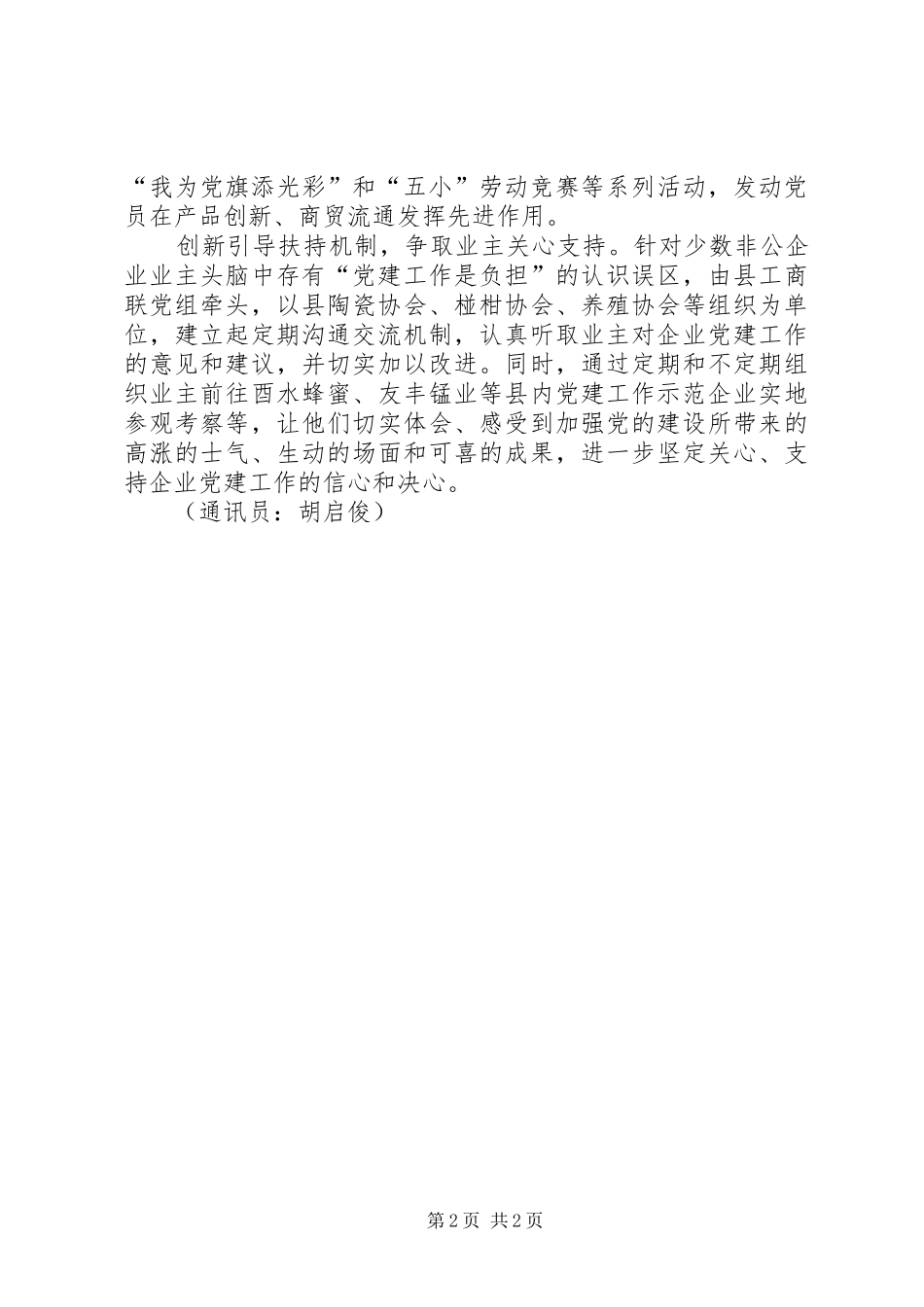 创先争优活动非公实施方案_第2页