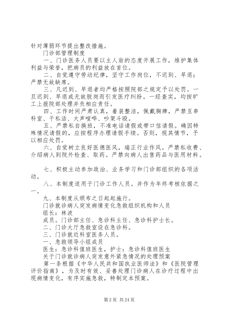 门诊部质量管理实施方案_第2页