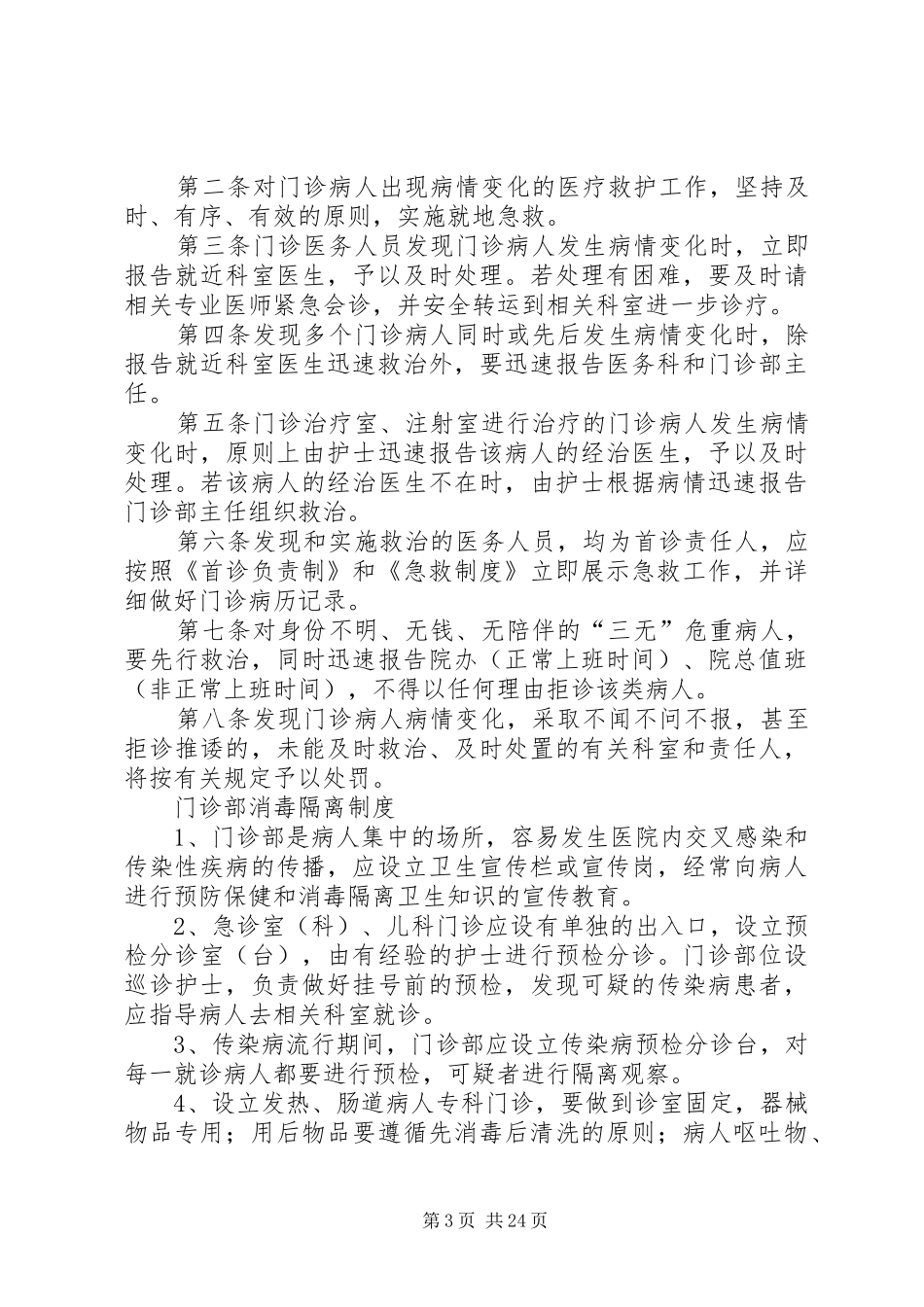 门诊部质量管理实施方案_第3页
