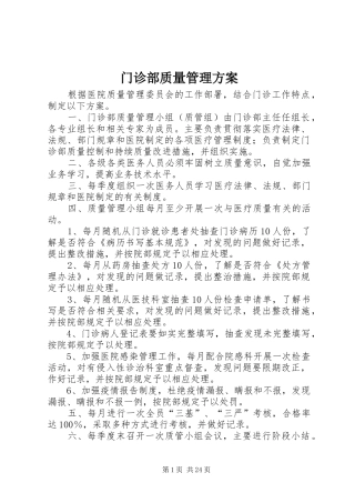 门诊部质量管理实施方案