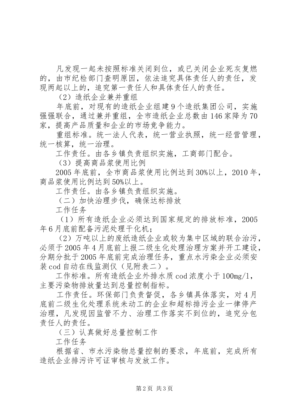 【XX市水污染综合整治方案】XX村环境整治方案_第2页