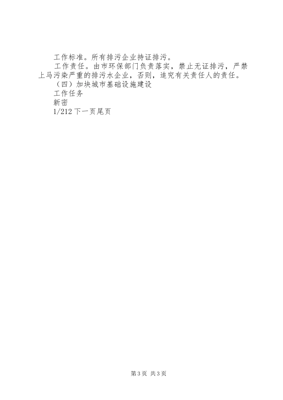 【XX市水污染综合整治方案】XX村环境整治方案_第3页