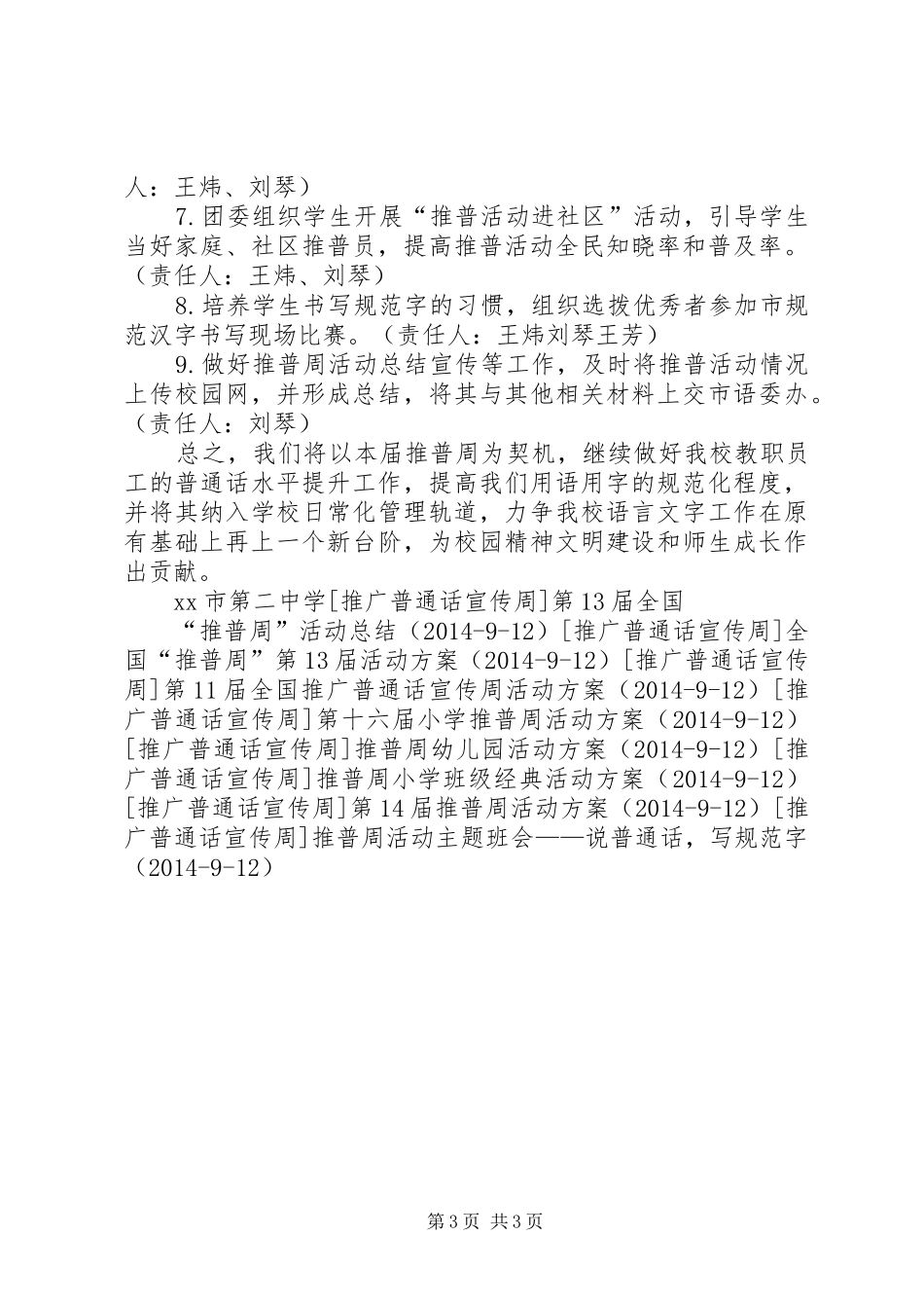XX年第十七届推普周活动实施方案_第3页