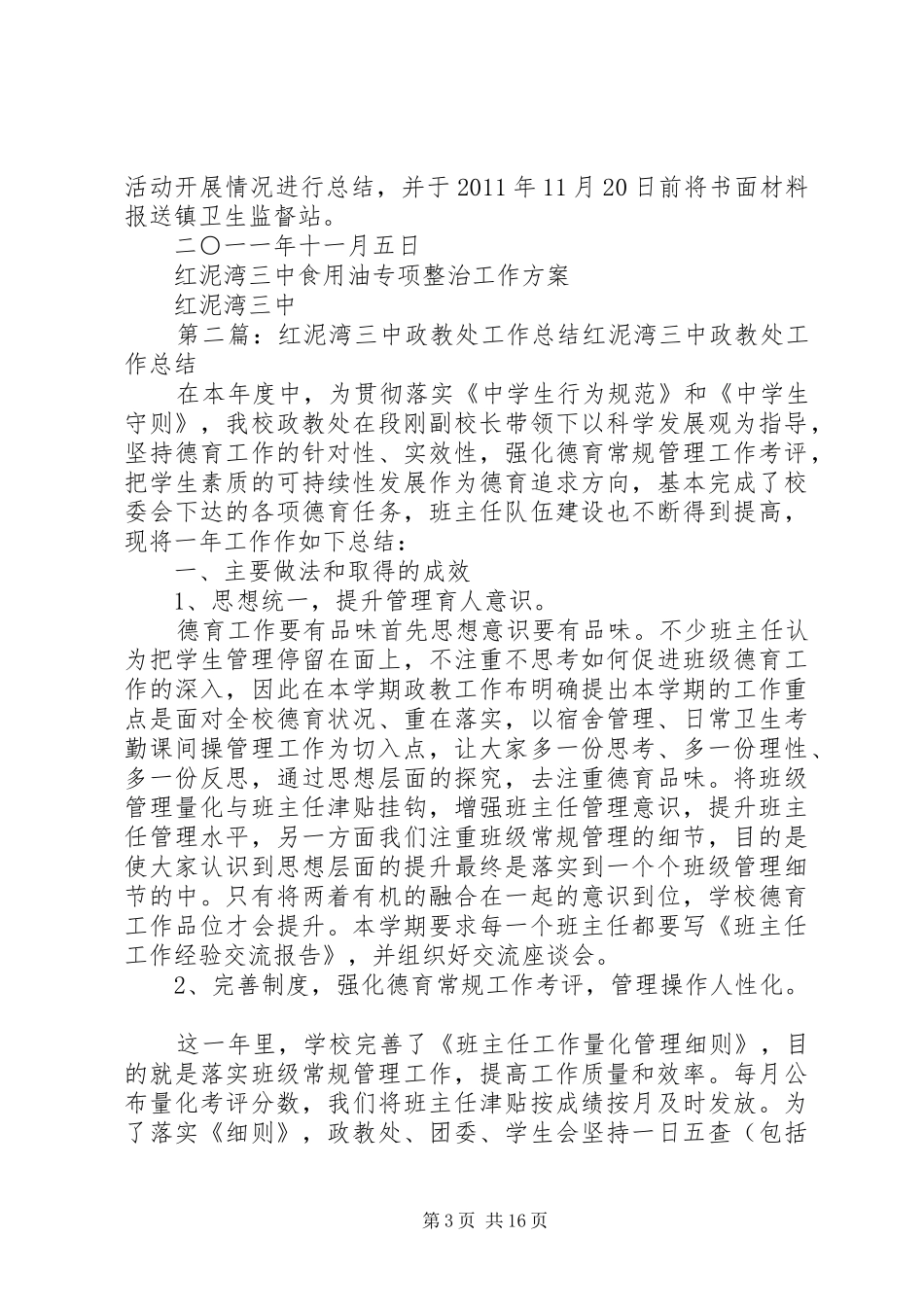 红泥湾三中食用油专项整治工作实施方案_第3页