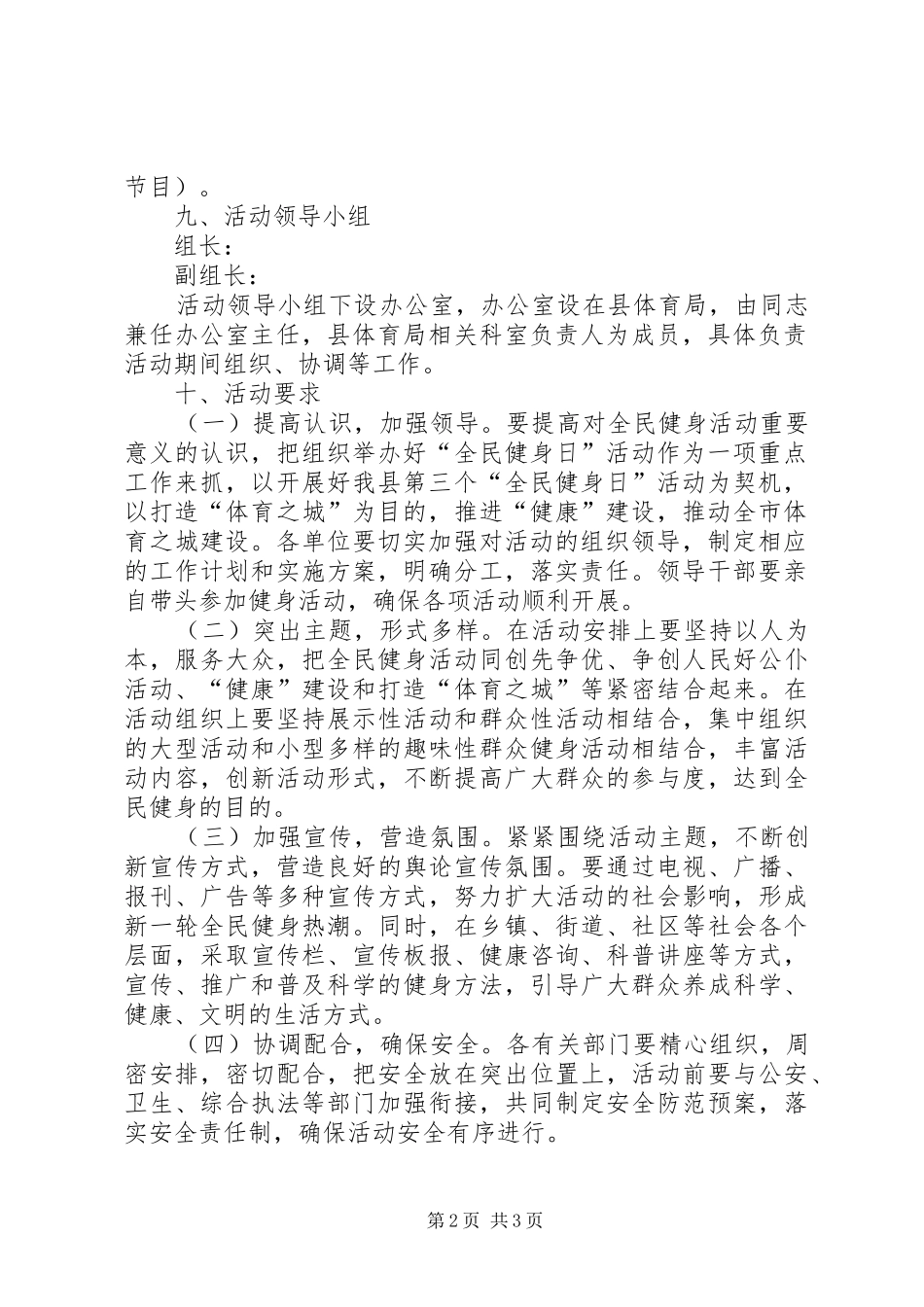 县委制订全民健身实施方案_第2页