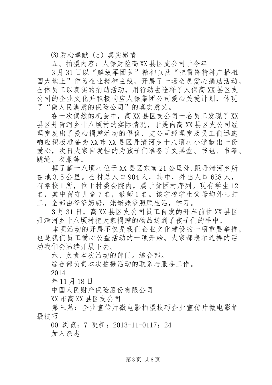 城管微电影宣传片实施方案_第3页