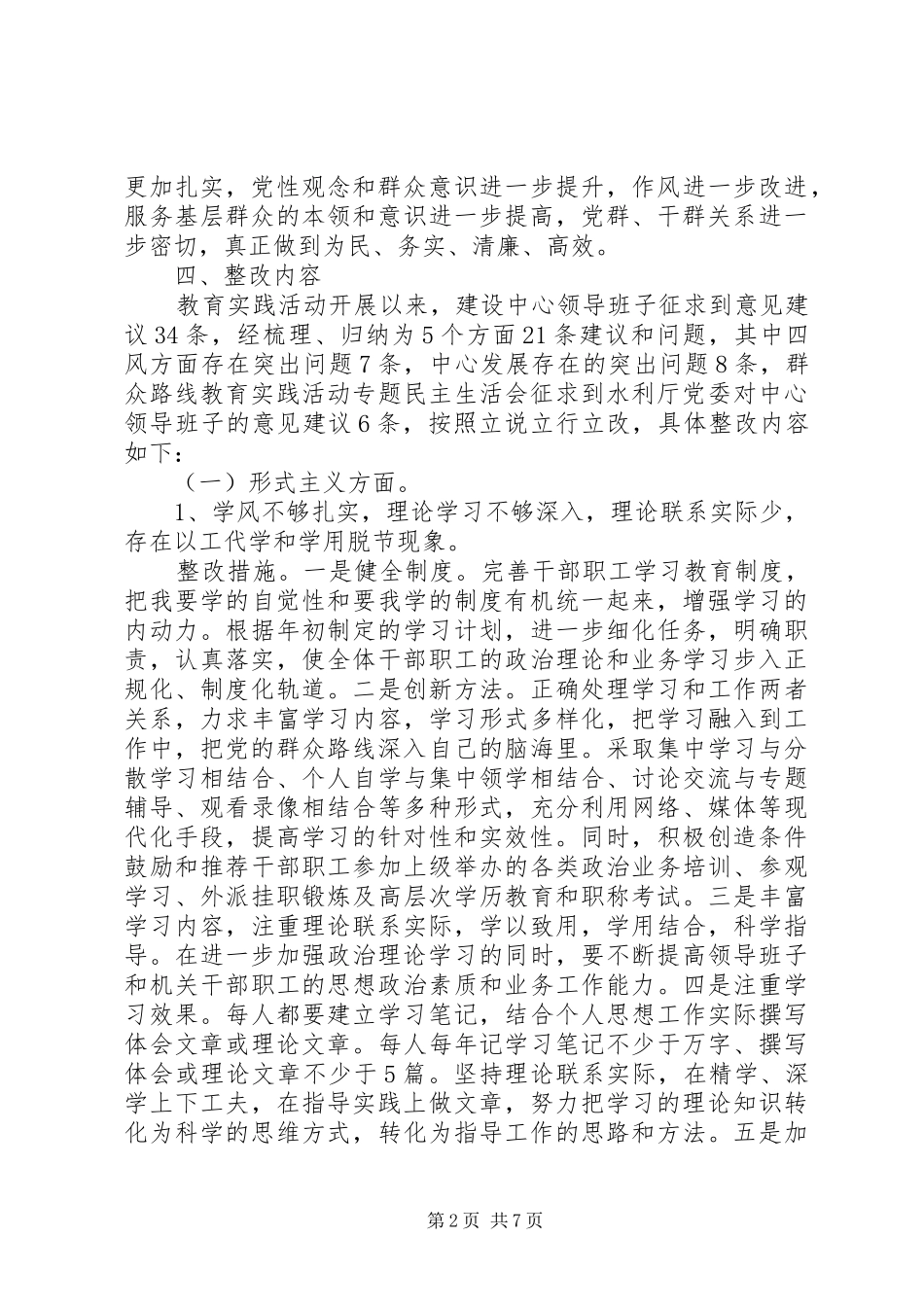 “四风”问题整改实施方案_第2页