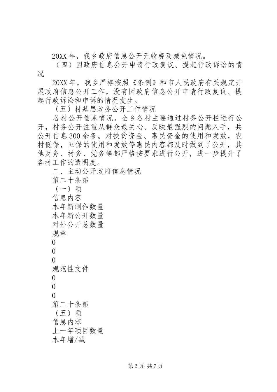 乡镇政府信息公开工作年度报告_第2页