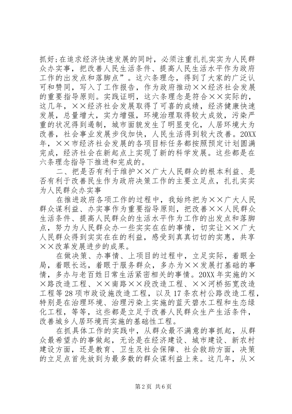 市长述职述廉报告_第2页