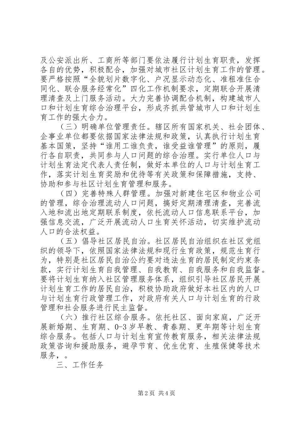 区街道办人口计生工作管理实施方案_第2页