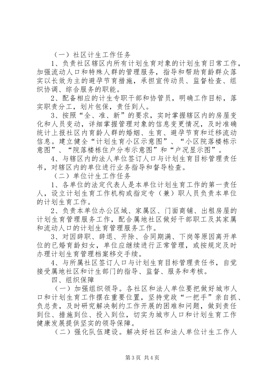区街道办人口计生工作管理实施方案_第3页