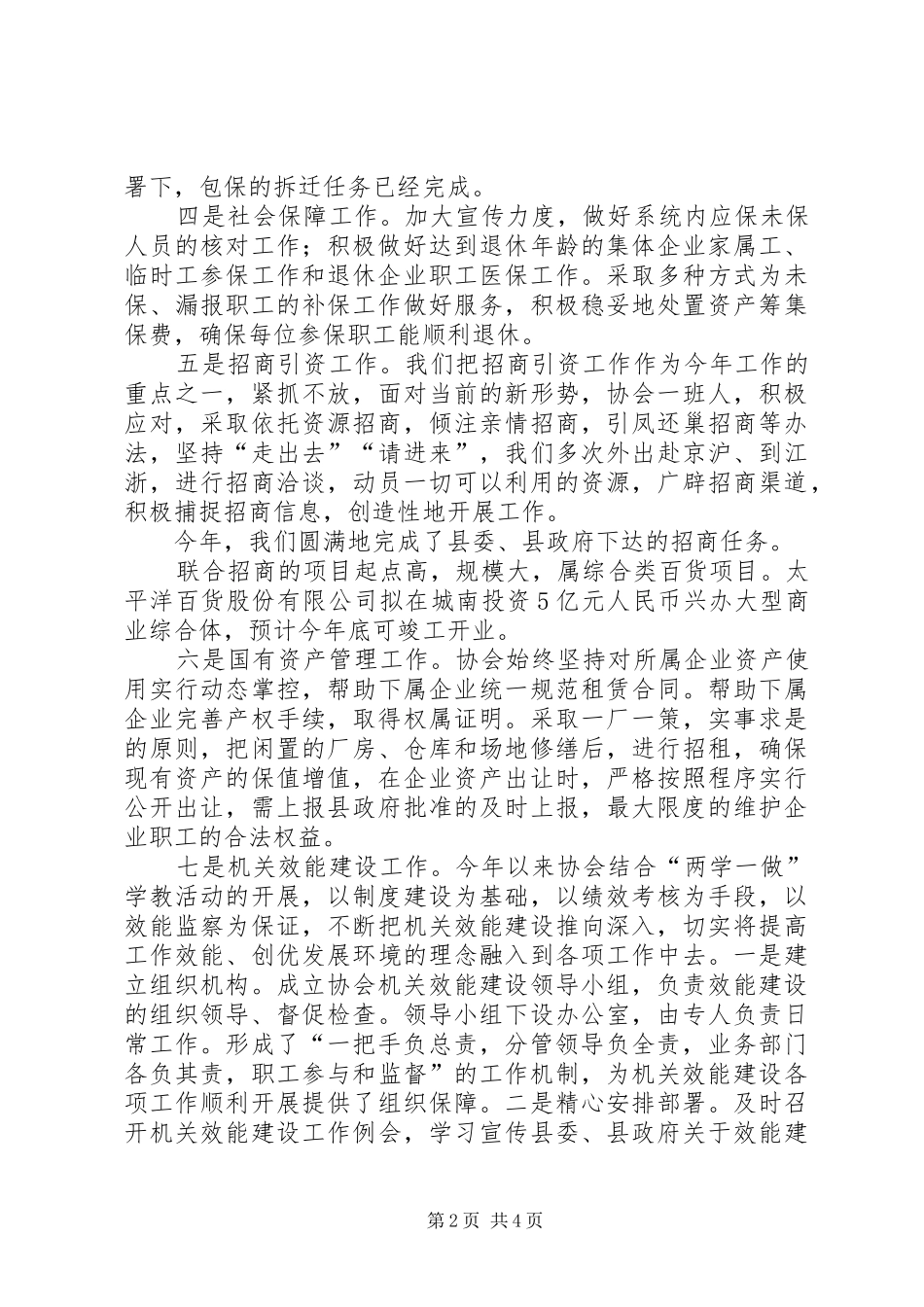 县轻纺协会工作总结_第2页