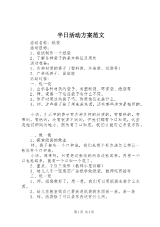 半日活动实施方案范文