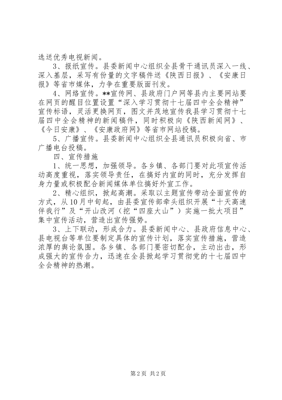 十七届四中全会精神宣传实施方案_第2页