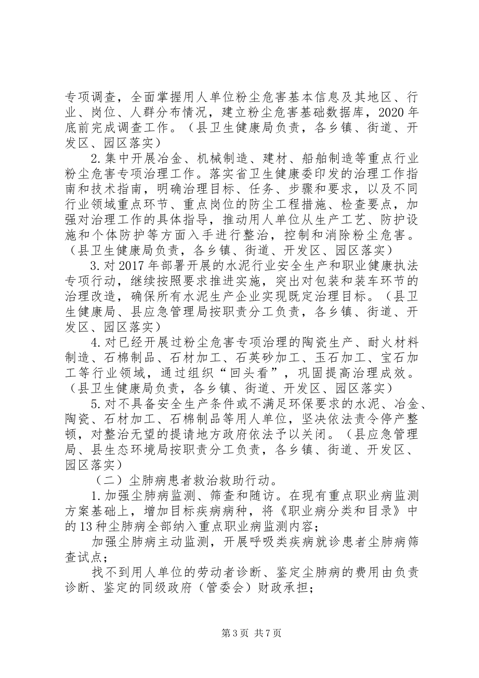县尘肺病防治攻坚行动方案_第3页