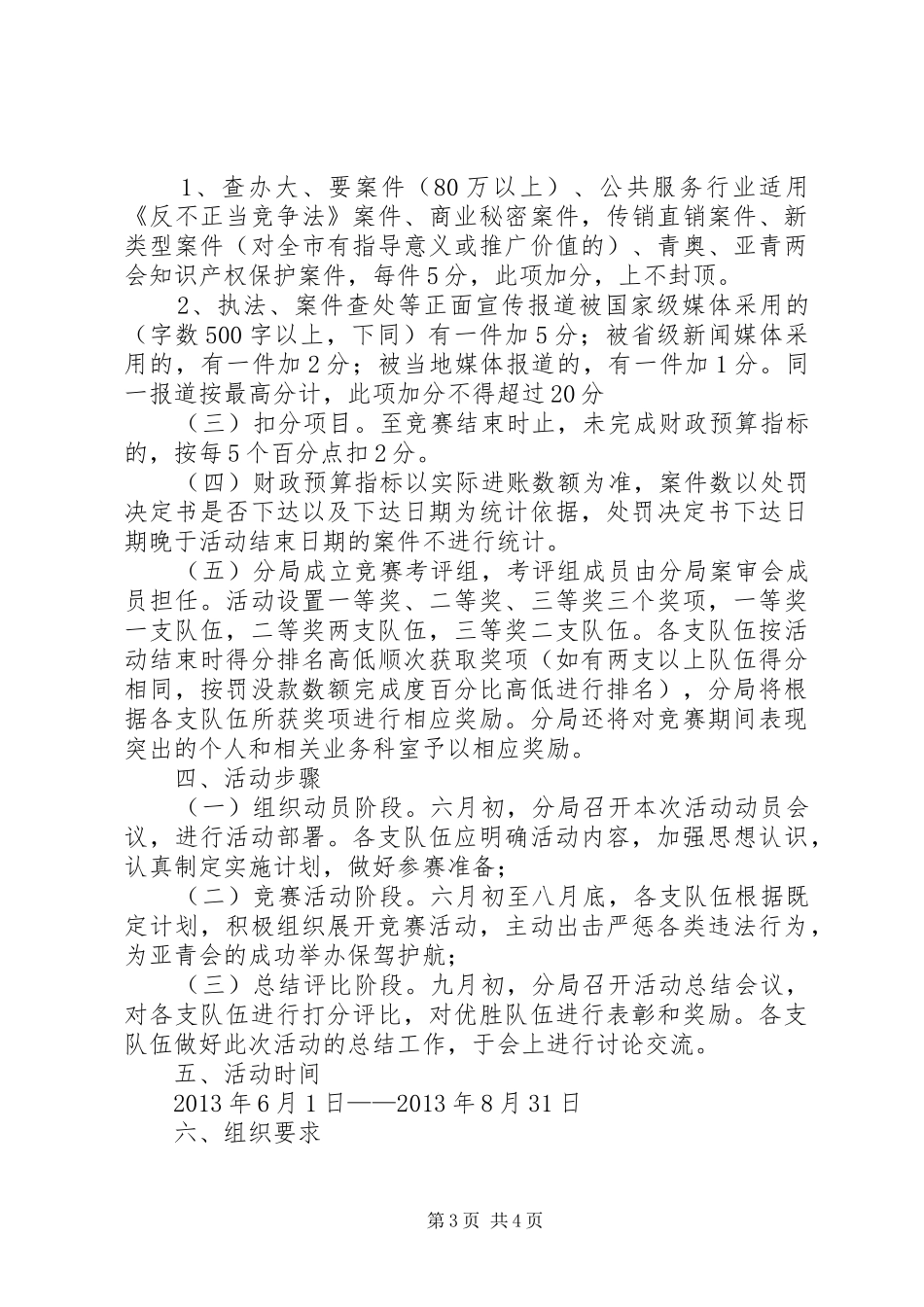 迎亚青铸红盾执法竞赛活动实施方案_第3页