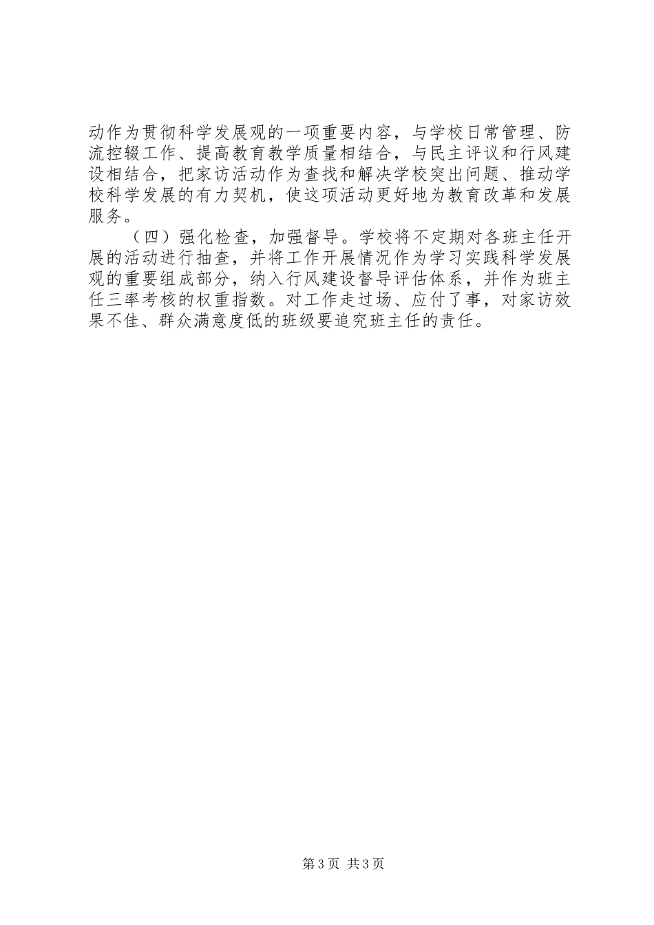“万名教师访万家”活动方案._第3页