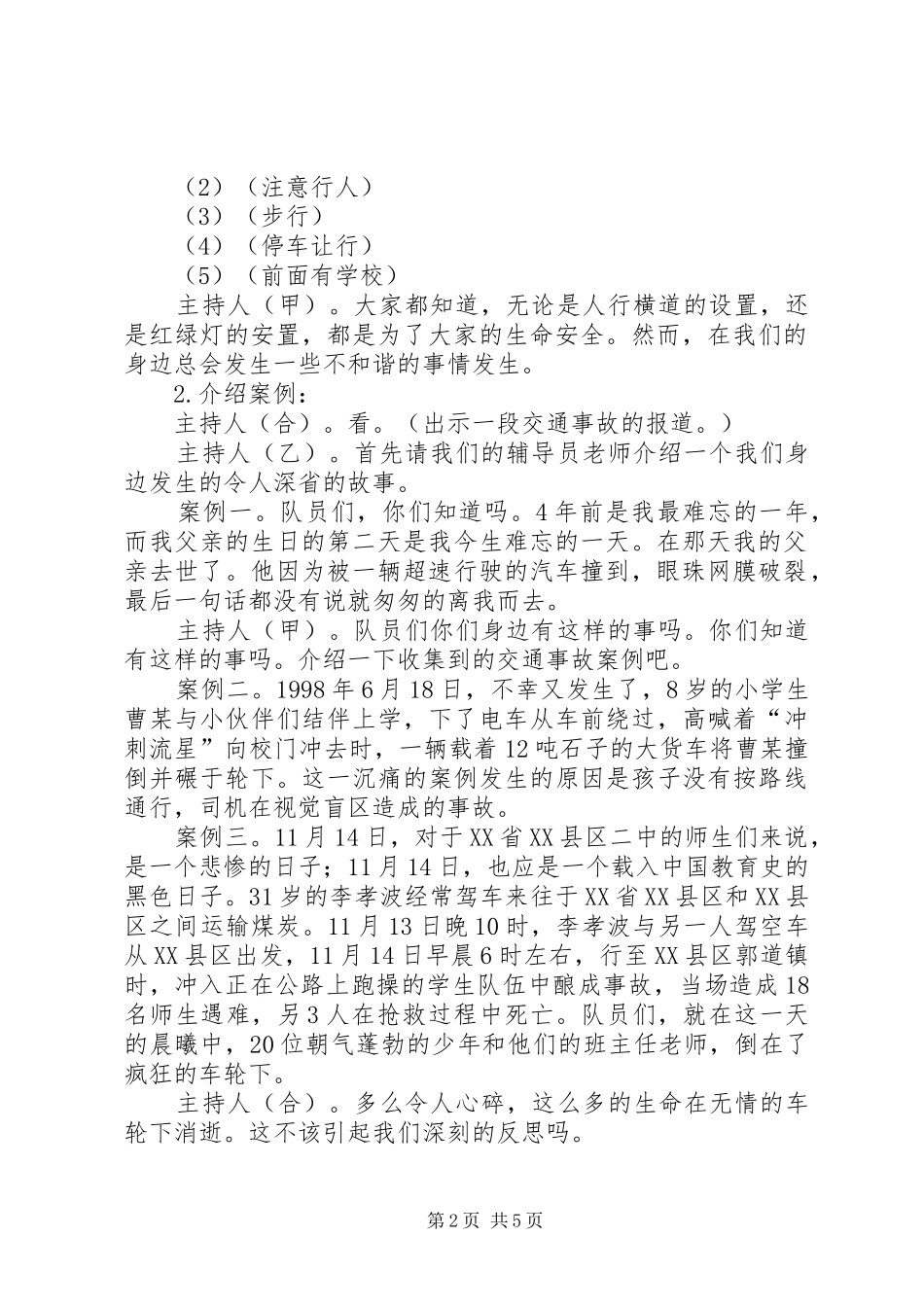 注意交通安全班队活动实施方案_第2页