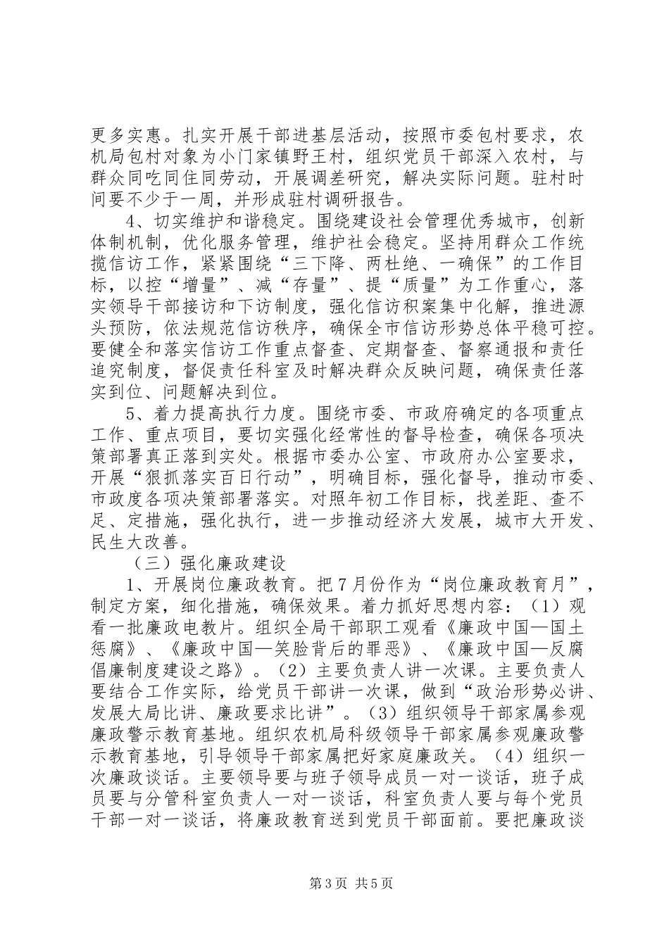 农机局一学三促方案_第3页