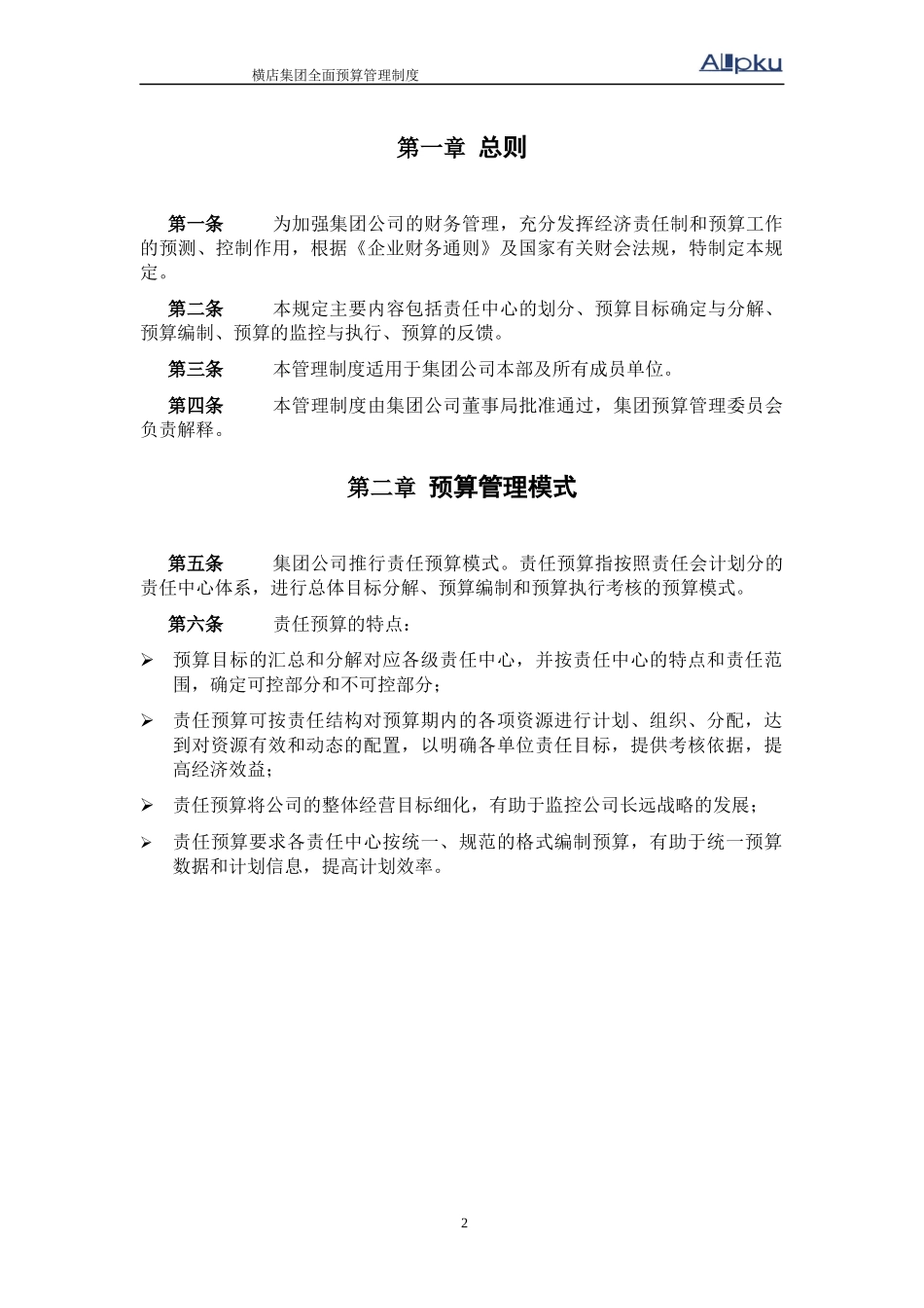 某咨询－某公司预算管理制度1_第3页