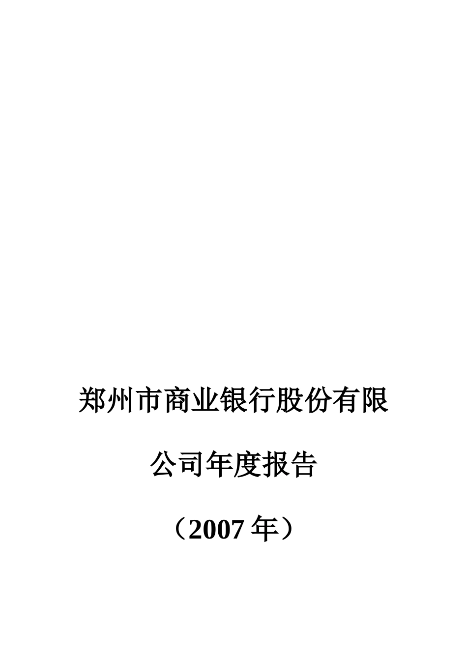 某商业银行股份公司年度报告_第1页