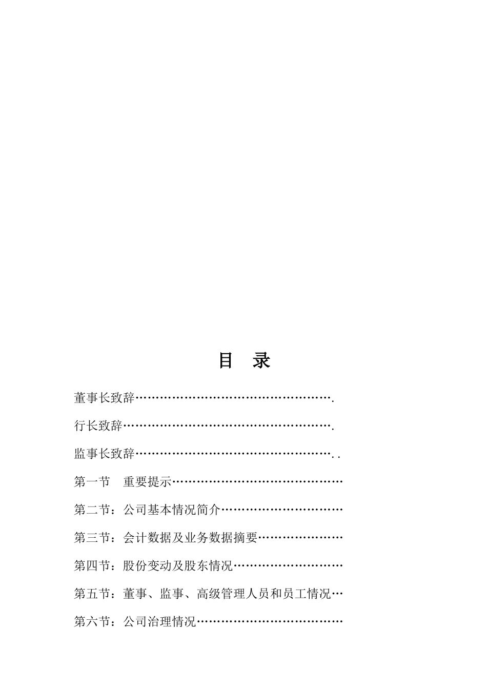 某商业银行股份公司年度报告_第2页