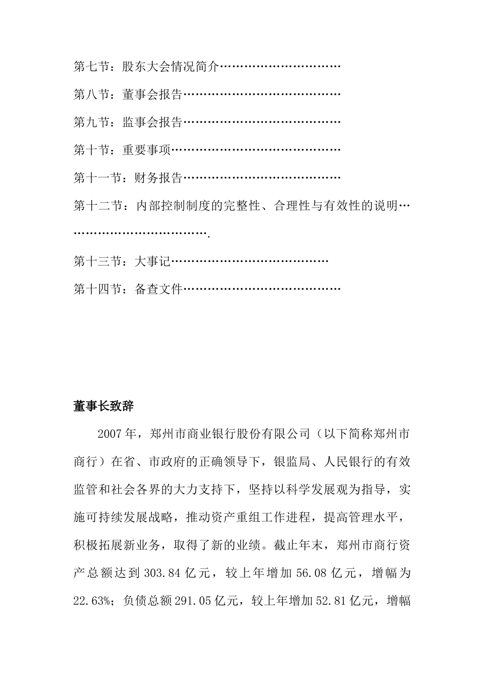 某商业银行股份公司年度报告_第3页