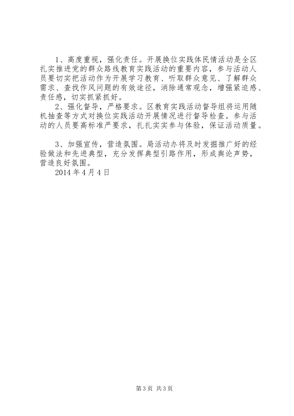 交通运输局关于开展“换位实践体民情”活动方案_第3页