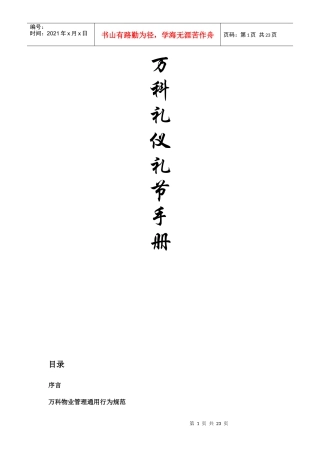 某地产物业礼仪手册（范例）