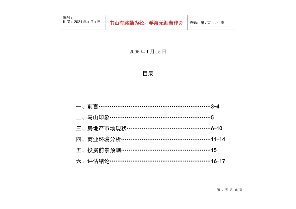 某地房地产市场调查报告及评估_第2页