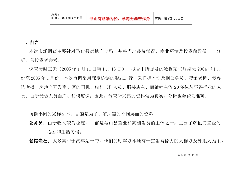 某地房地产市场调查报告及评估_第3页