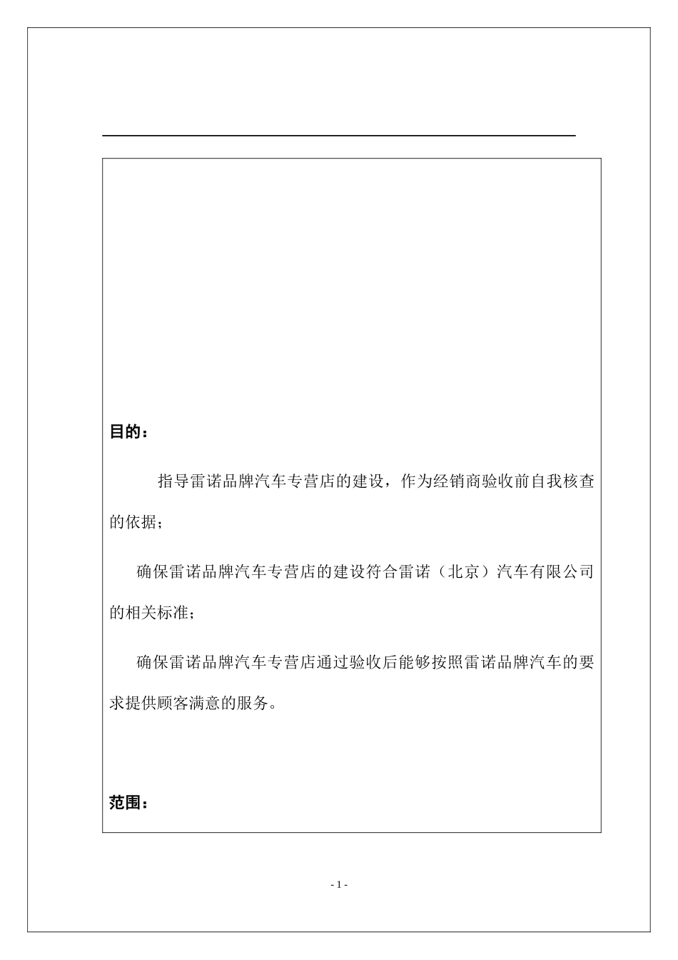 某品牌汽车专营店验收标准书_第2页