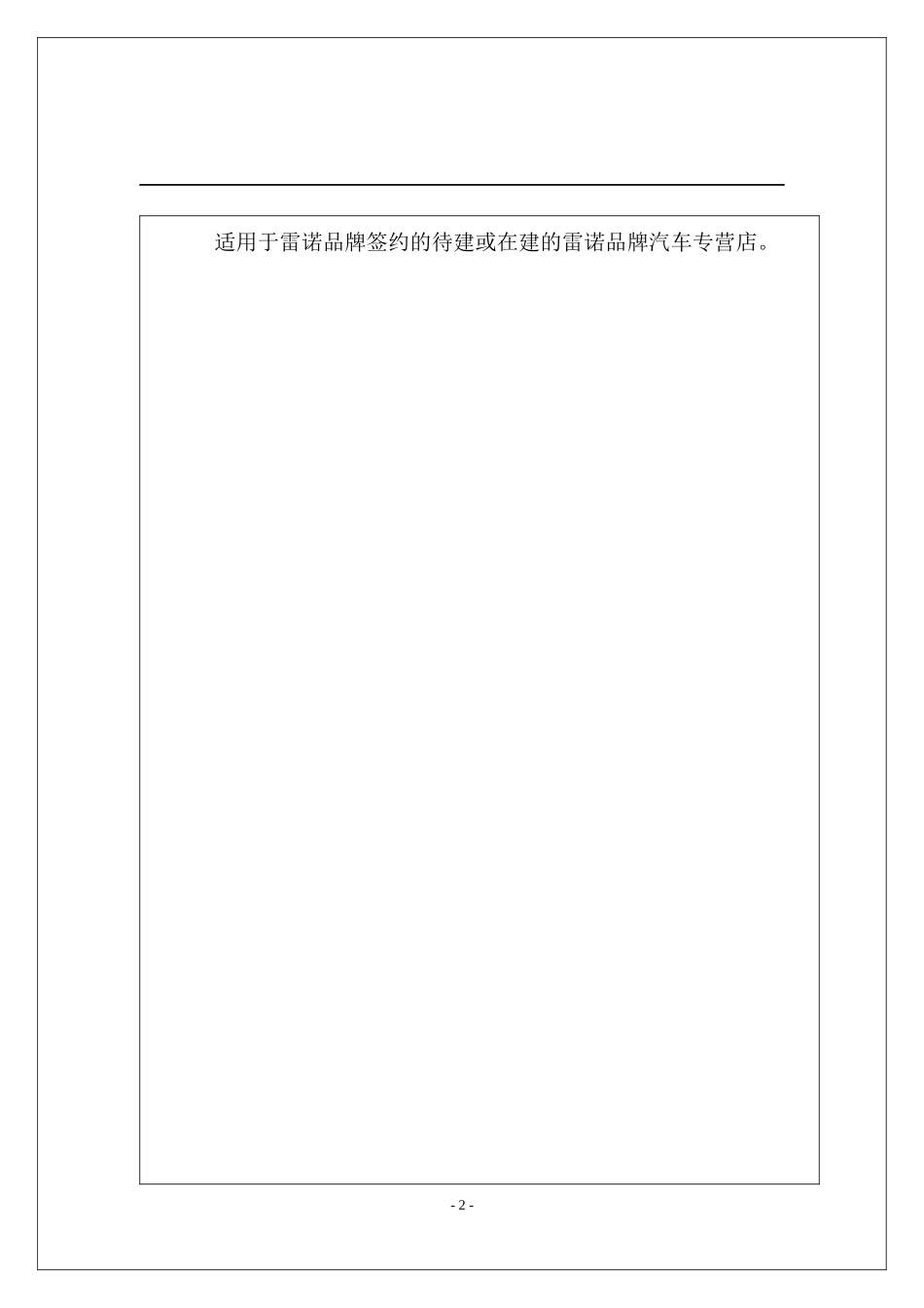 某品牌汽车专营店验收标准书_第3页