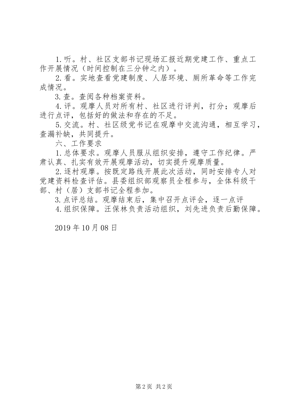 XX年第三季度“逐村观摩，整乡推进”活动方案_第2页