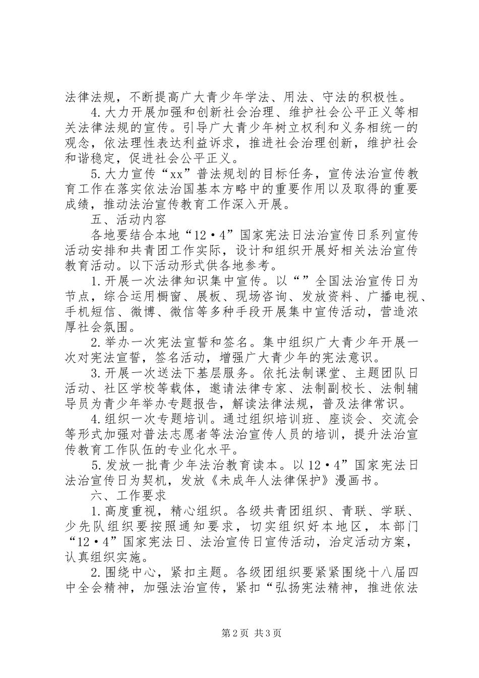 XX年国家宪法日主题活动实施方案_第2页