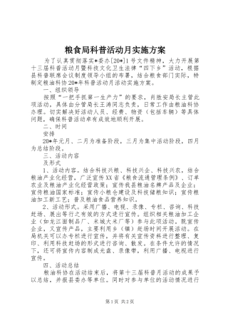 粮食局科普活动月方案