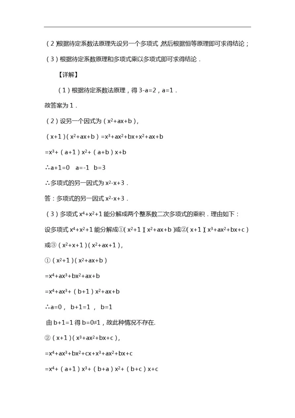 初中八年级数学下册第十九章一次函数单元检测试卷习题十一(含答案)(33)_第2页