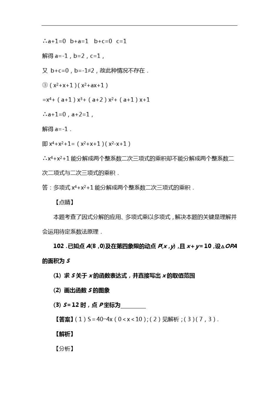 初中八年级数学下册第十九章一次函数单元检测试卷习题十一(含答案)(33)_第3页