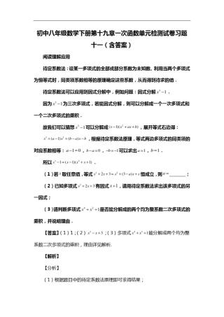 初中八年级数学下册第十九章一次函数单元检测试卷习题十一(含答案)(33)