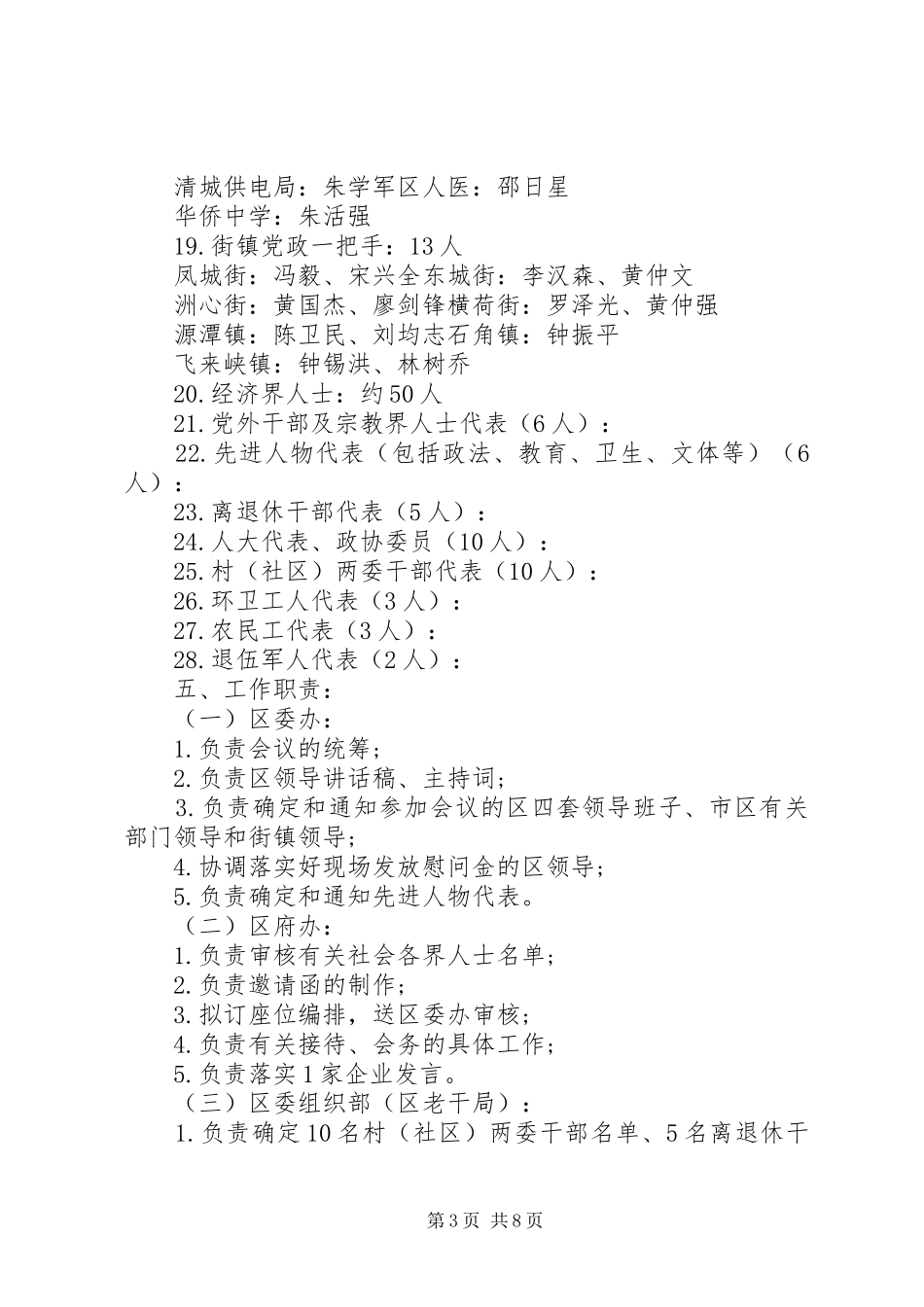 迎春座谈会实施方案_第3页