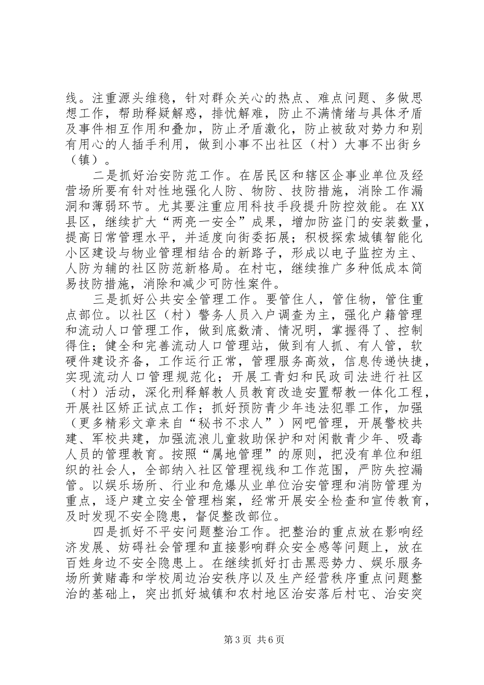 平安社区（村）达标竞赛活动实施方案_第3页