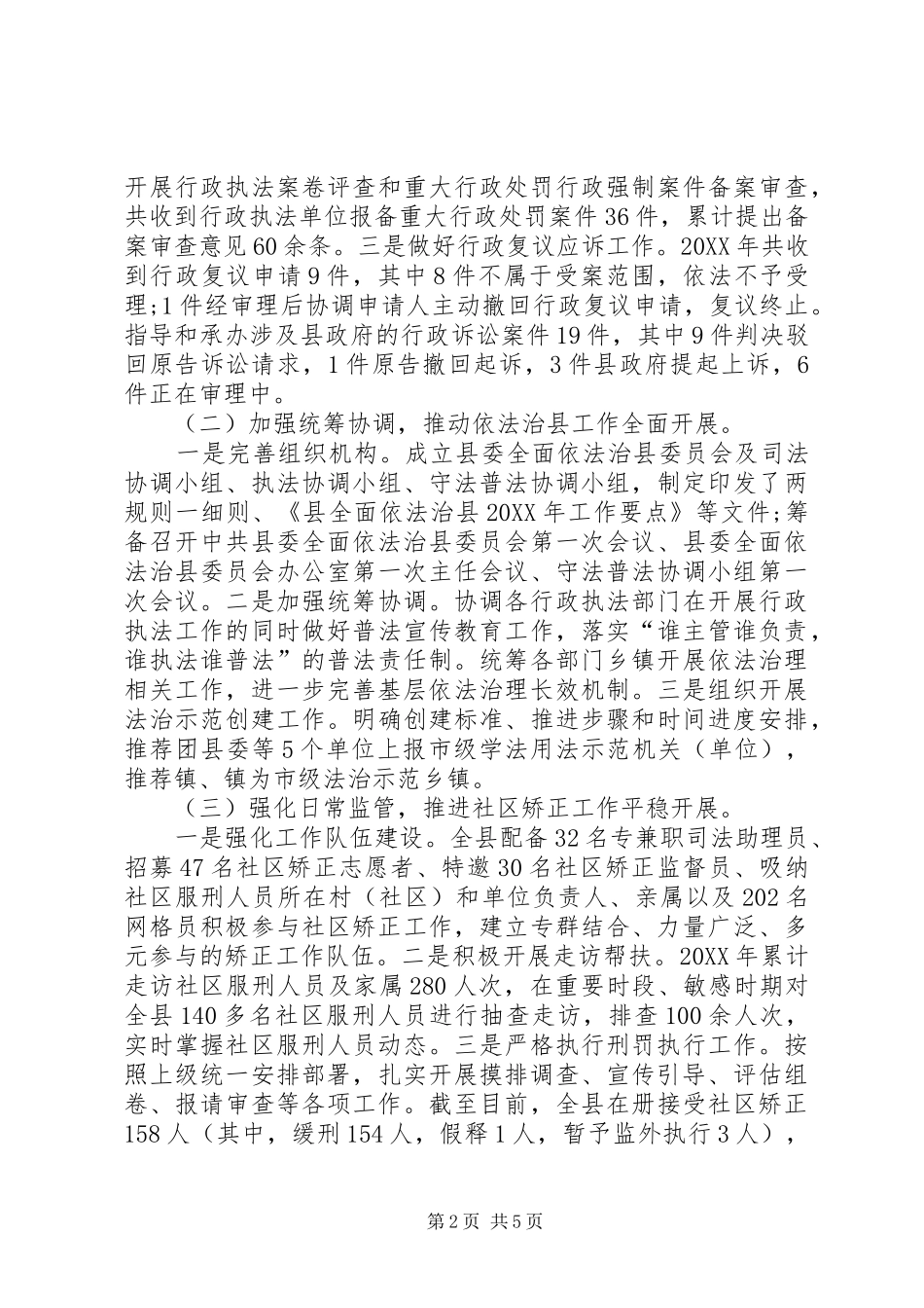 县司法局总结和工作思路_第2页