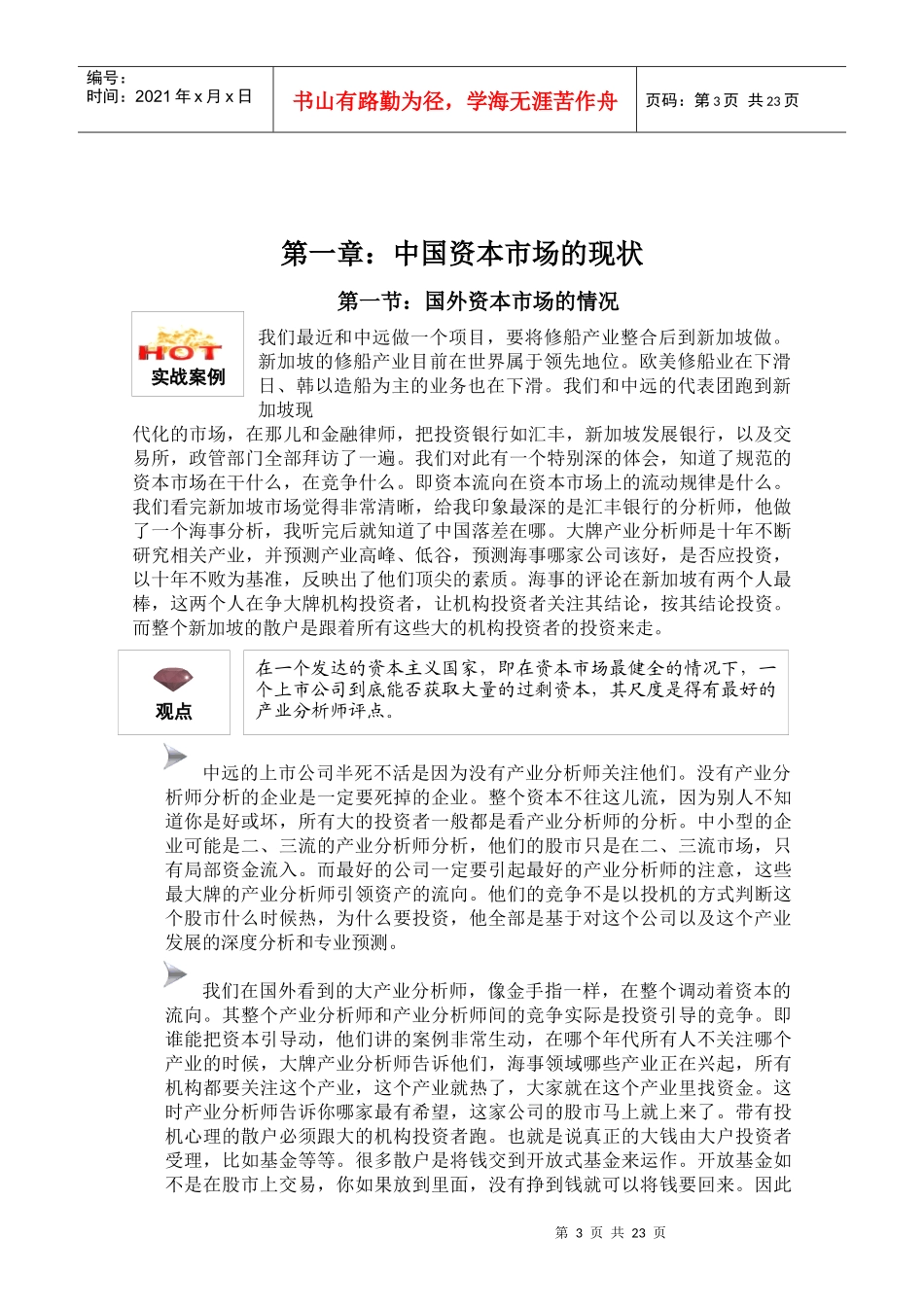 某咨询公司中国资本市场现状与企业发展战略的转型_第3页